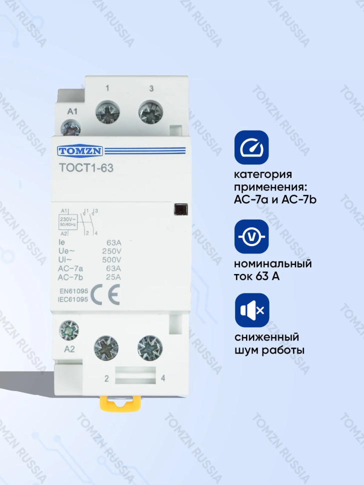 Контактор модульный TOMZN TOCT1 63А 230В 2NO нормально открытый (TOCT1-63-2NO)
