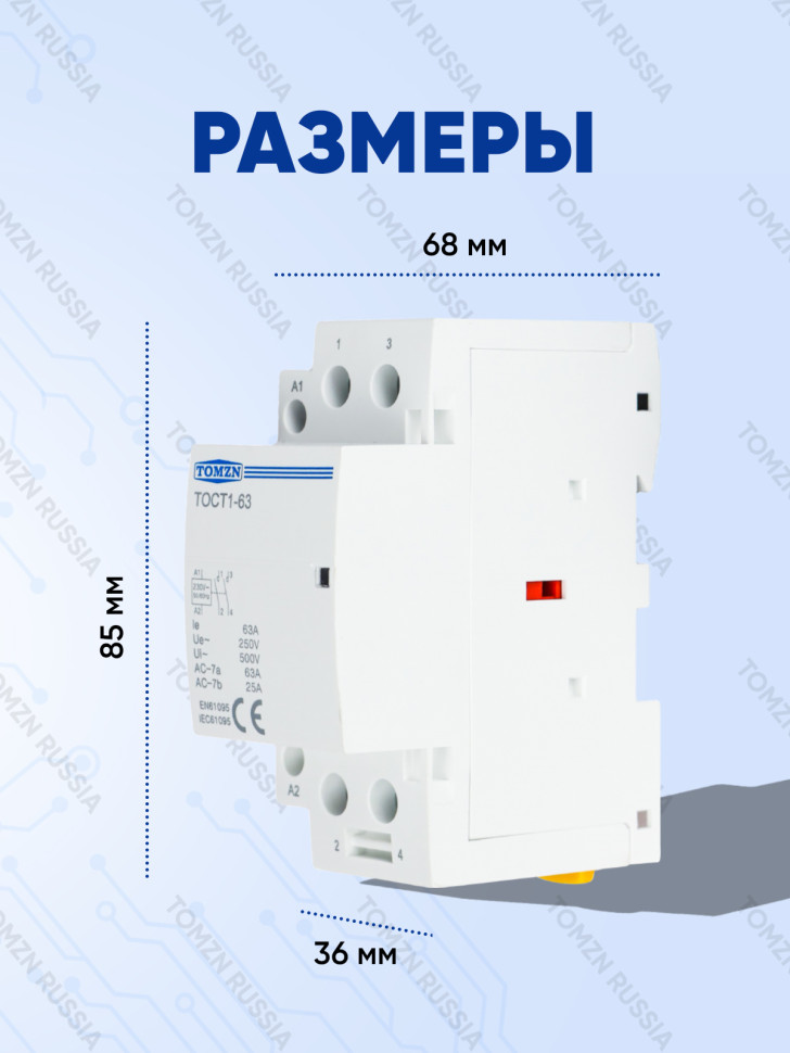 Контактор модульный TOMZN TOCT1 63А 230В 2NO нормально открытый (TOCT1-63-2NO)