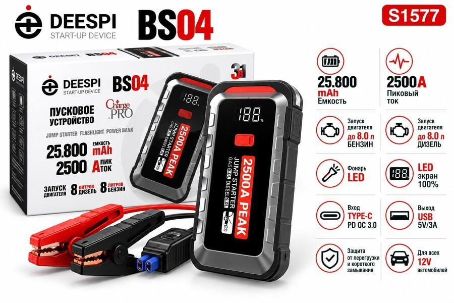 Автомобильное ПЗУ  DEESPI BS04 25800mAh (12V, пик ток 2500A) X6