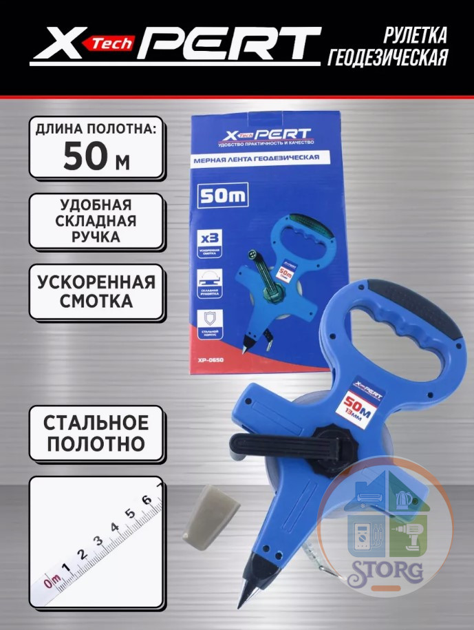 Мерная лента геодезическая 50м X-PERT 50м (пластиковый корпус,штыковая) XP-0650