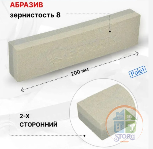 Брусок абразивный двусторонний 200мм. /8" ЕРМАК 645-125 Точилка для ножей, ножниц