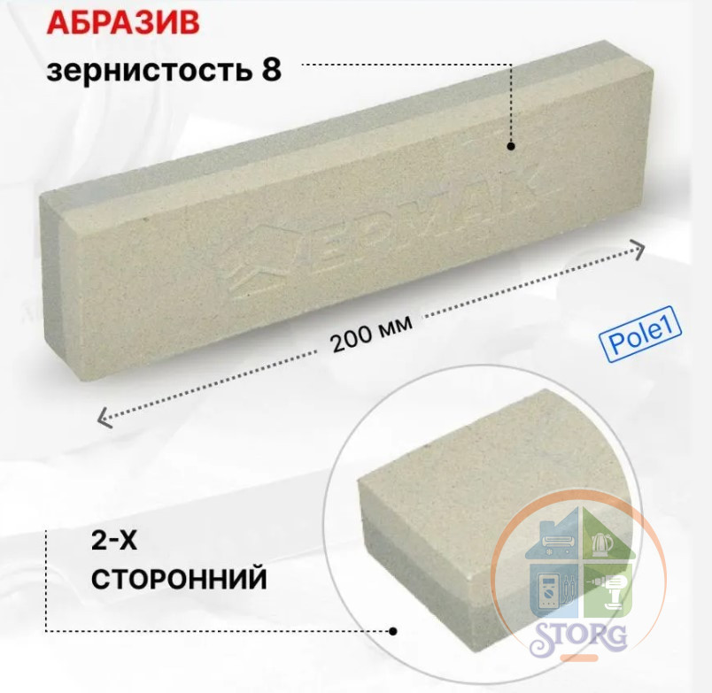 Брусок абразивный двусторонний 200мм. /8" ЕРМАК 645-125 Точилка для ножей, ножниц