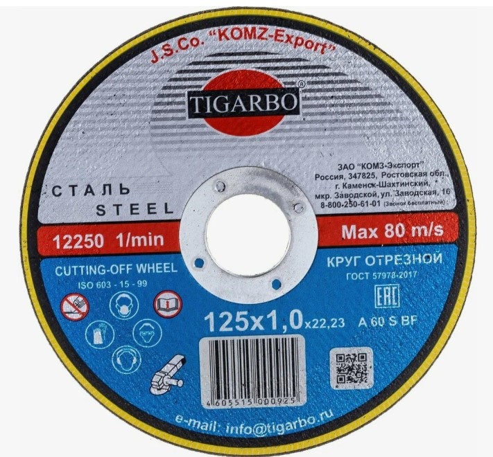 Круг отрезной TIGARBO 125*2,5*22 (сталь) Круг отрезной TIGARBO 125*2,5*22 (сталь)