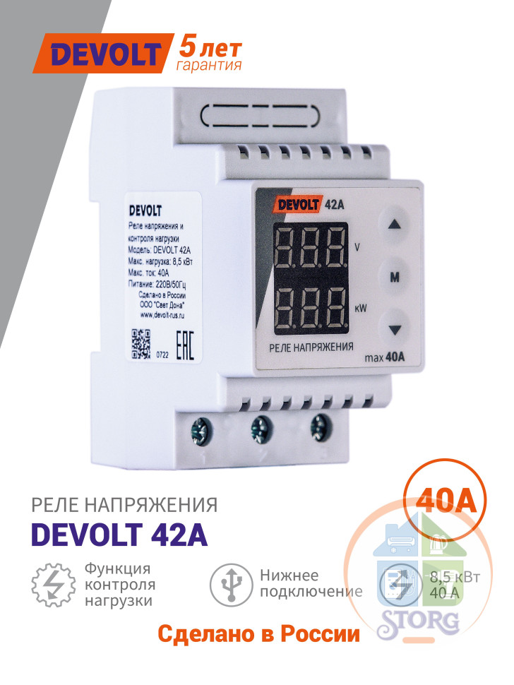 Реле напряжения DEVOLT-42A с функцией контроля мощности, 40А, 8.5 кВт