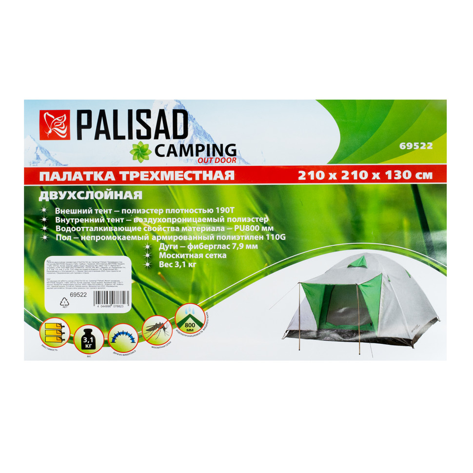 Палатка двухслойная трехместная Palisad Camping 210x210x130 см