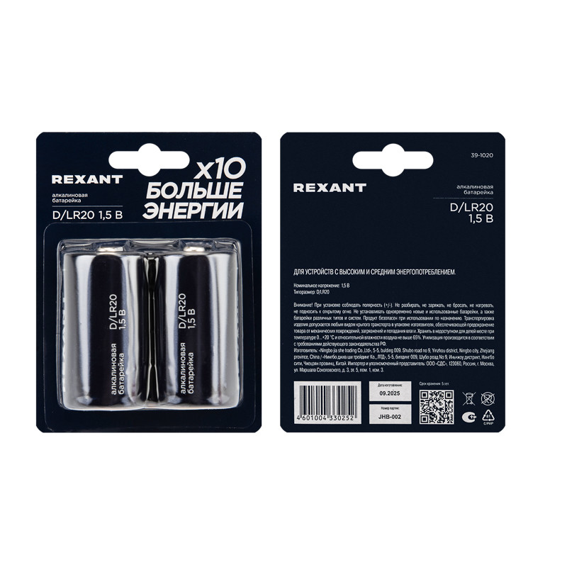 Элемент питания REXANT D/LR20/2BL, 1,5В, алкалиновая