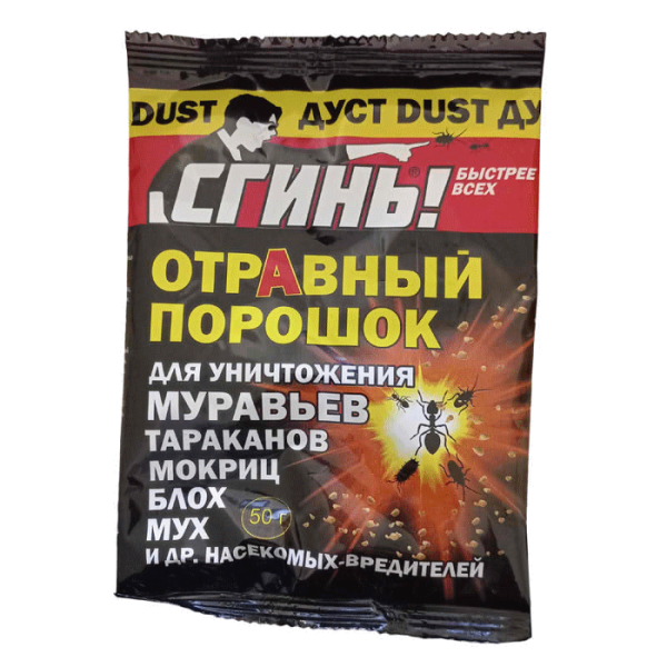 СГИНЬ! ДУСТ. 50 гр Отравный Порошок от муравьев, тараканов, мокриц, блох, мух и др.