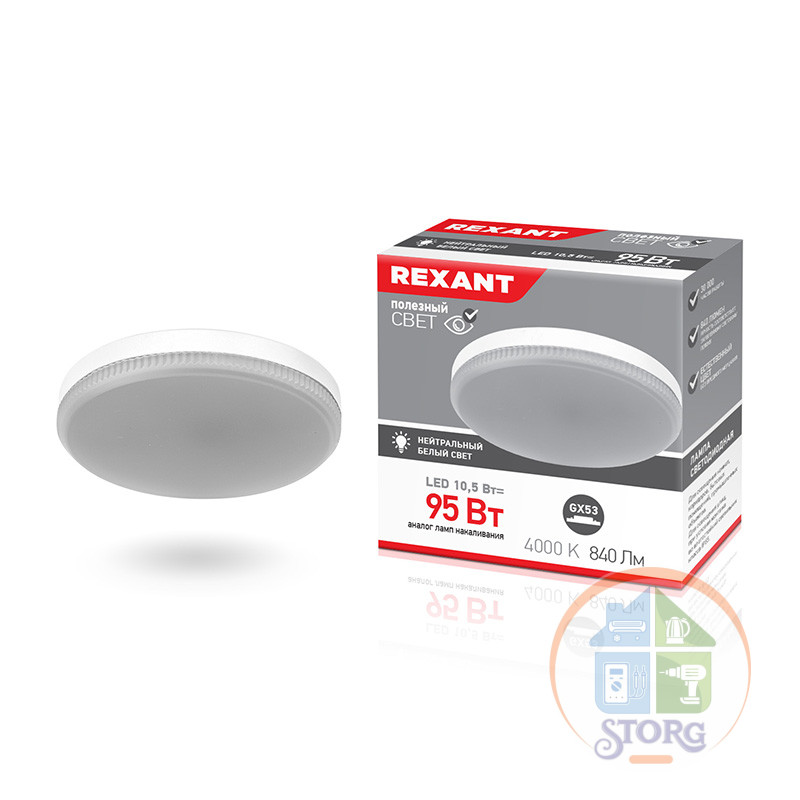 Светодиодная лампа Rexant GX53 таблетка 10,5Вт 840Лм AC180~265В 4000К, нейтральный свет