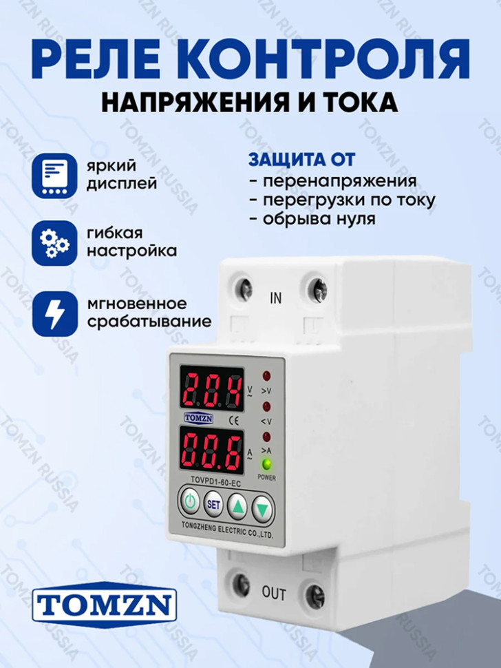 Реле контроля напряжения TOMZN TOVPD1-60-EC, 60А, дисплей, монтаж на DIN‑рейку 35мм