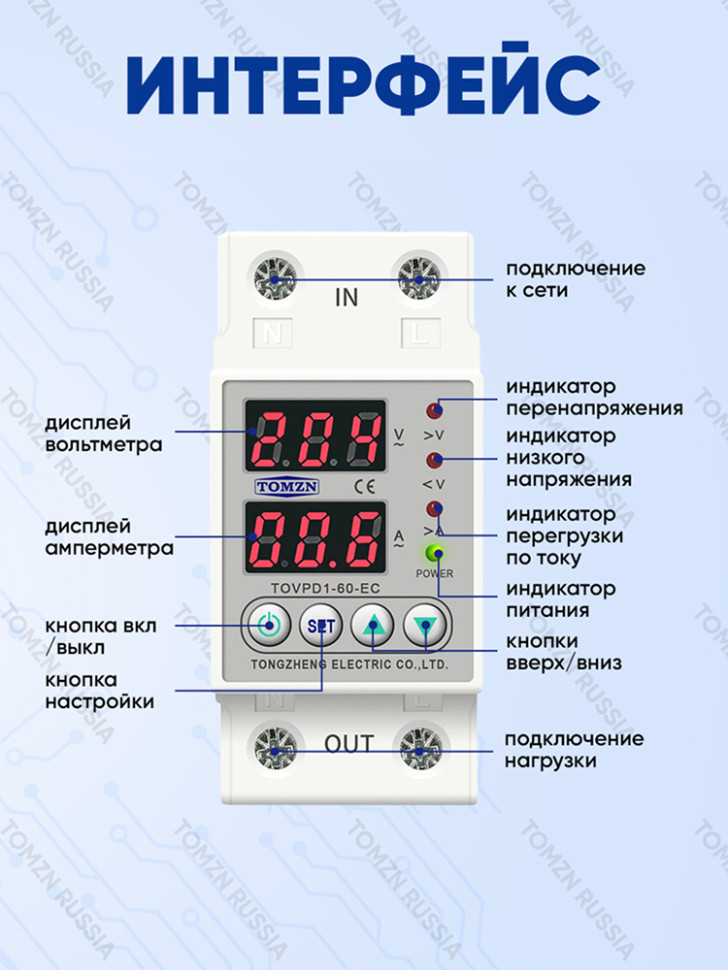 Реле контроля напряжения TOMZN TOVPD1-60-EC, 60А, дисплей, монтаж на DIN‑рейку 35мм