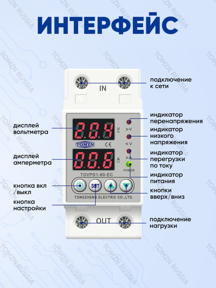 Реле контроля напряжения TOMZN TOVPD1-60-EC, 60А, дисплей, монтаж на DIN‑рейку 35мм