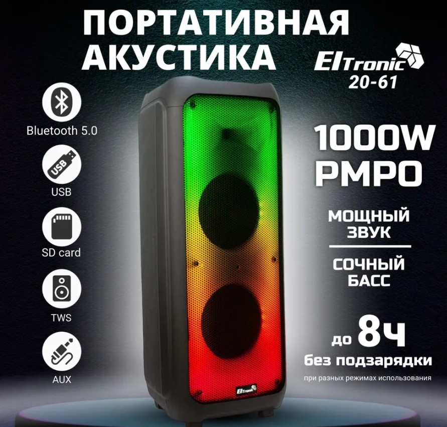 Портативная колонка ELTRONIC 20-61 FIRE BOX 1000 - 10" 100-1000вт, 2микофона, акб 7000 мА*ч