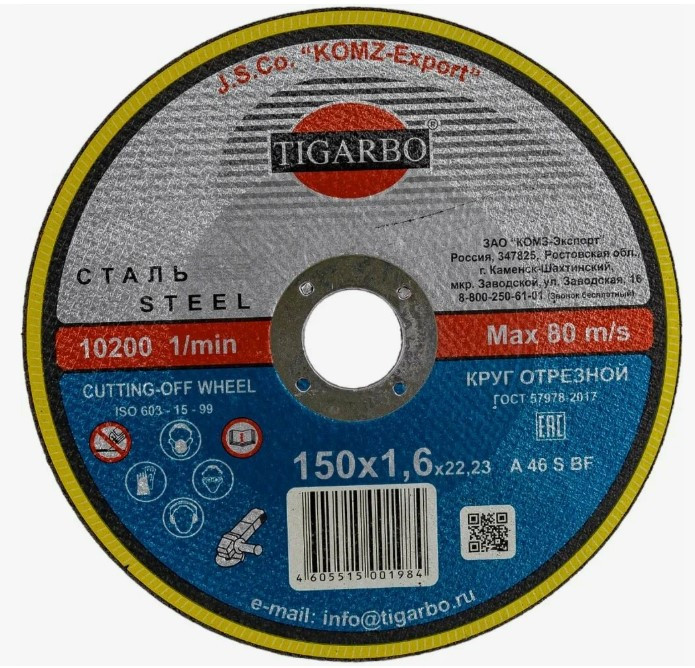 Круг отрезной TIGARBO 150*2,0*22 (сталь)