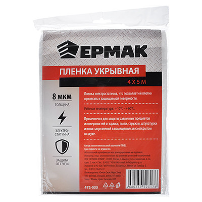 Пленка укрывная 4 х 5м, 8мкм, ЕРМАК Пленка укрывная 4 х 5м, 8мкм, ЕРМАК