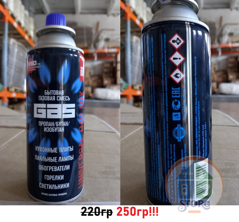Газ всесезонный "GAS" 250 грамм !!! (СДЕЛАННО В РОССИИ ) (уп 20шт) цена за 1шт!