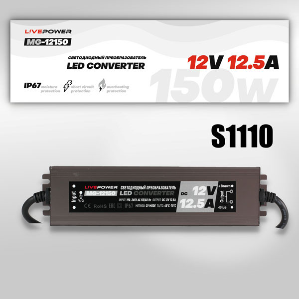 Блок питания для светодиодной ленты Live-Power IP67 Slim  MG-12150 12V 12,5A  150W