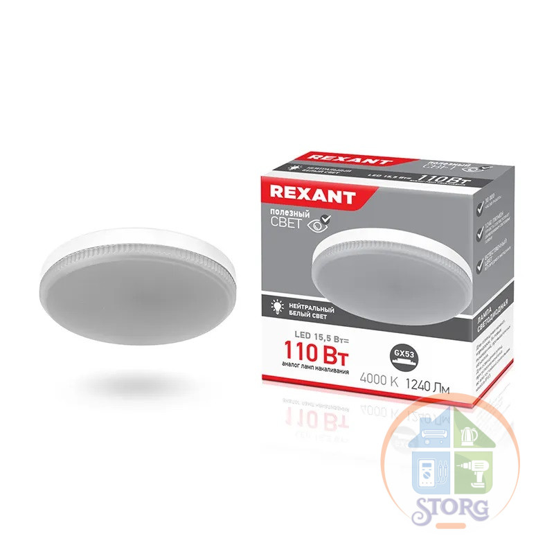 Светодиодная лампа Rexant GX53 таблетка 15,5Вт 1240Лм AC180~265В 4000К, нейтральный свет