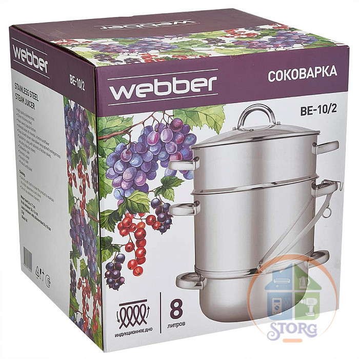 Соковарка WEBBER BE-10/2, 8л, нерж.сталь, индукционное дно