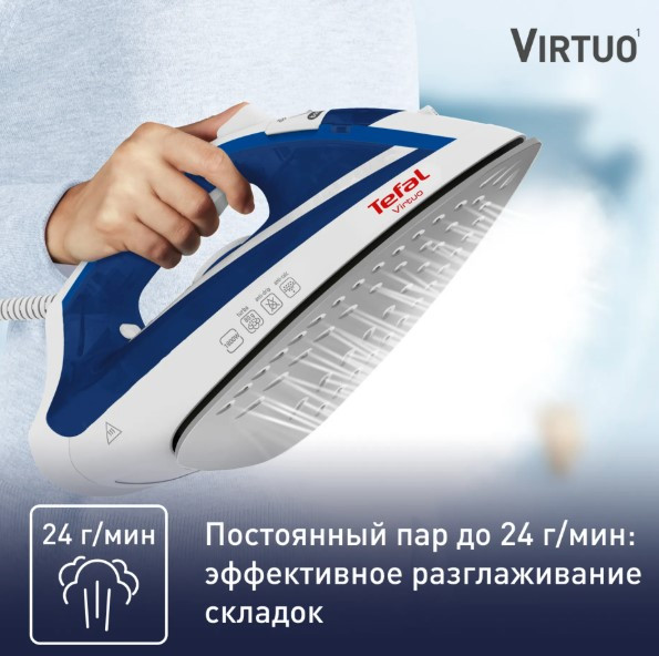 Утюг Tefal Virtuo FV1711E0 синий/белый , 1800Вт, Подошва с антипригарным покрытием