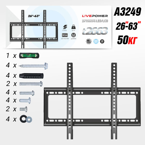 Кронштейн для ТВ Live-Power  X2663 (26"/63")