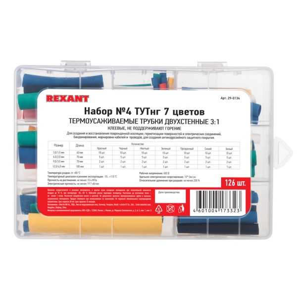 Набор ТУТнг REXANT № 4 двухстенный с клеевым слоем 3:1
