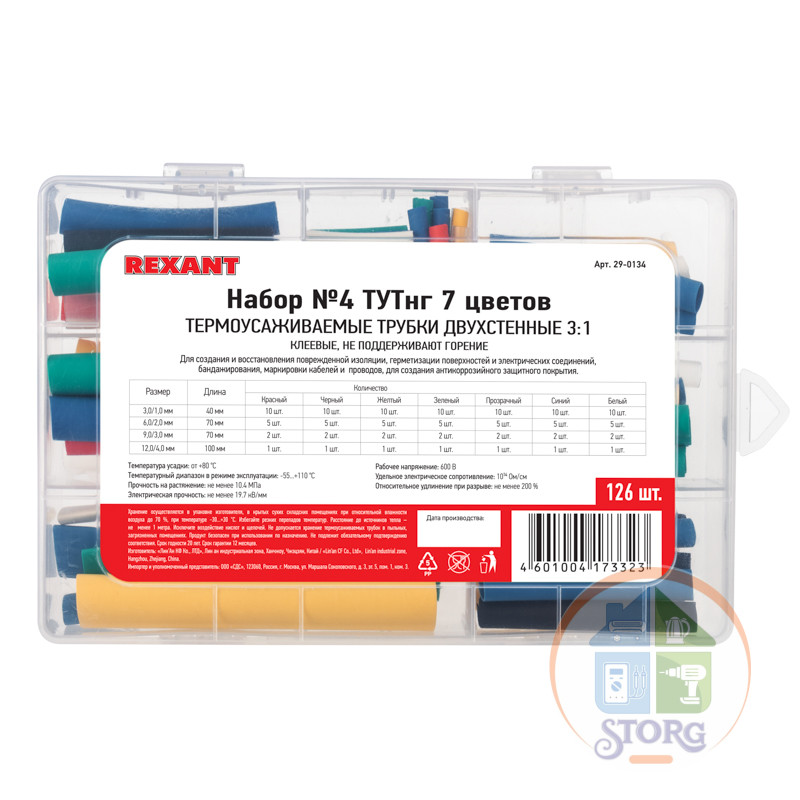 Набор ТУТнг REXANT № 4 двухстенный с клеевым слоем 3:1