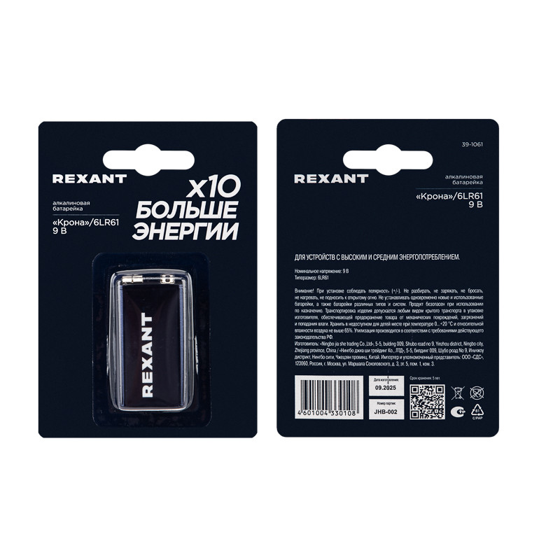 Элемент питания "Крона" REXANT 6LR61/1BL, 9В, алкалиновая