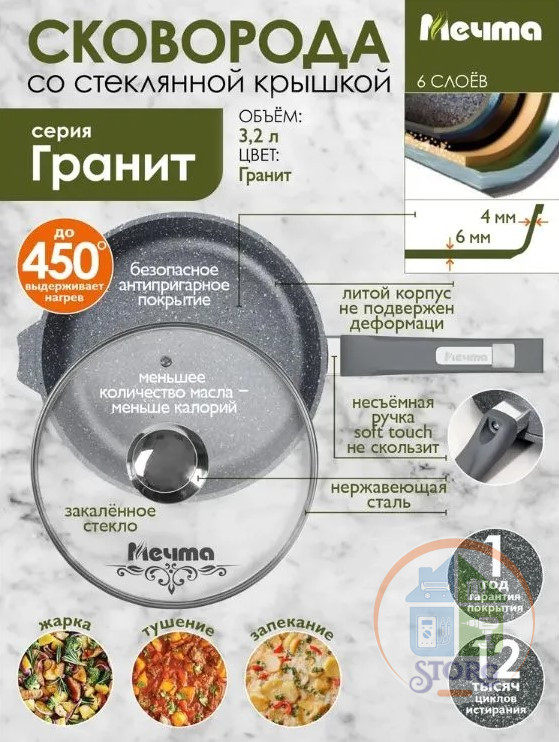 Сковорода МЕЧТА АП Гранит С28701 (Диаметр 28см; Несъемная ручка; Стеклянная крышка)
