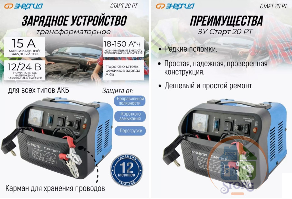 Зарядное устройство ЭНЕРГИЯ СТАРТ 20 РТ (АКБ 12/24 В; Напряжение 220В;Макс.ток 15А; 12 мес.гарантии)
