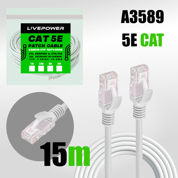 Кабель UTP RJ45 (патч-корд) 5E Live-power 15м