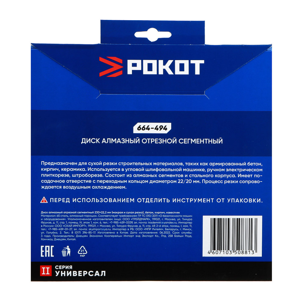 Диск алмазный отрезной сегментный РОКОТ 230х22,2мм (мокрая и сухая резка) бетон,кирпич,известняк.