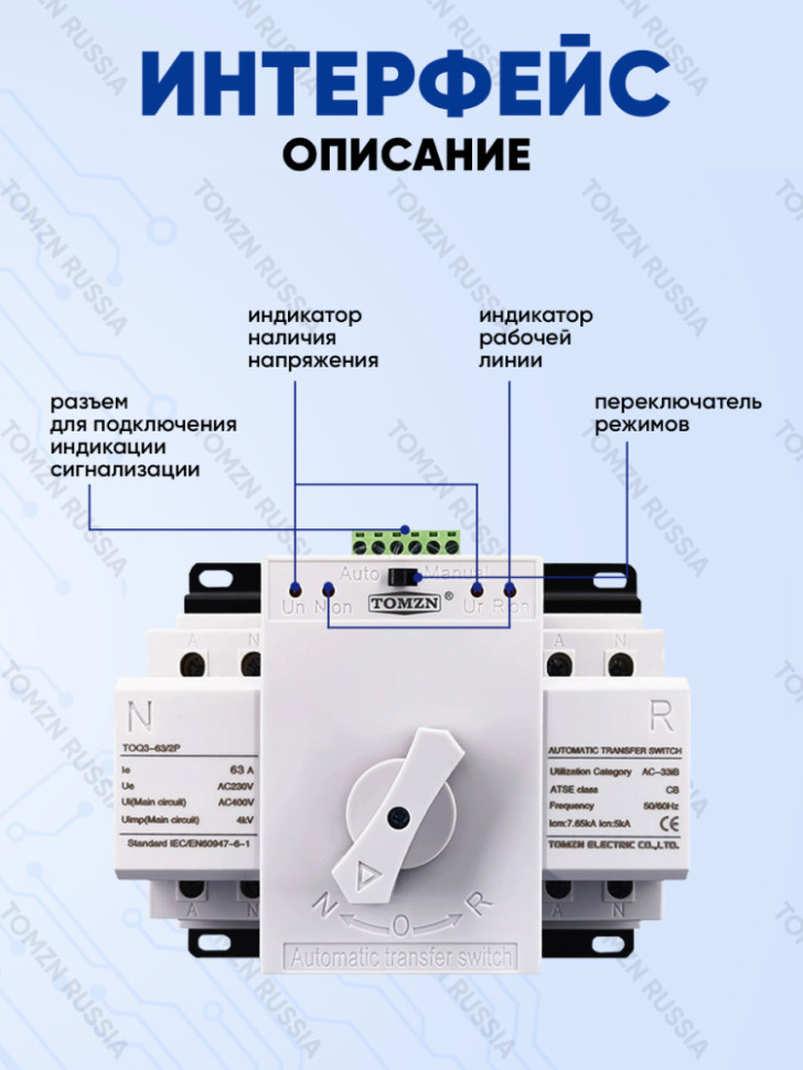 Устройство автоматического ввода резерва TOMZN TOQ3-63/2P АВР на 63А однофазное (TOQ3-63/2)