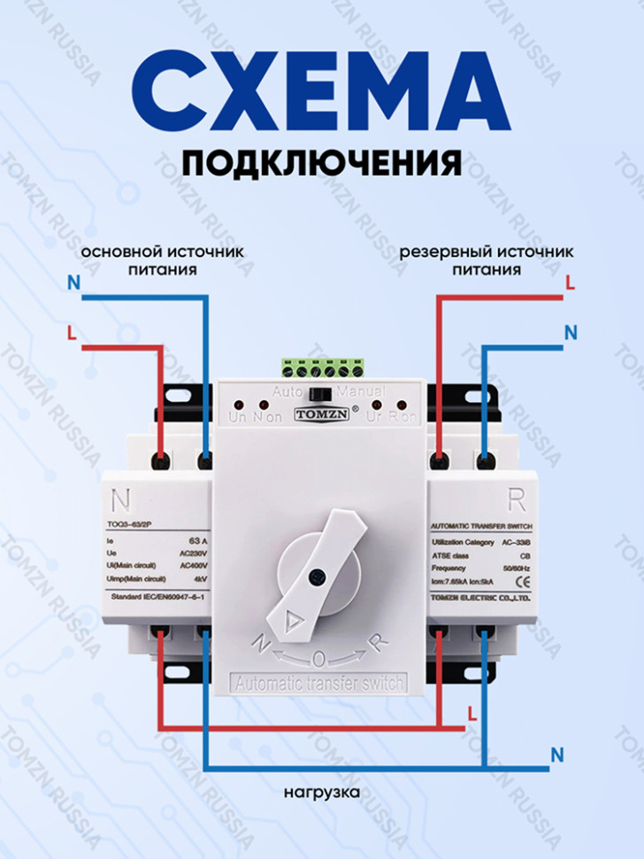 Устройство автоматического ввода резерва TOMZN TOQ3-63/2P АВР на 63А однофазное (TOQ3-63/2)