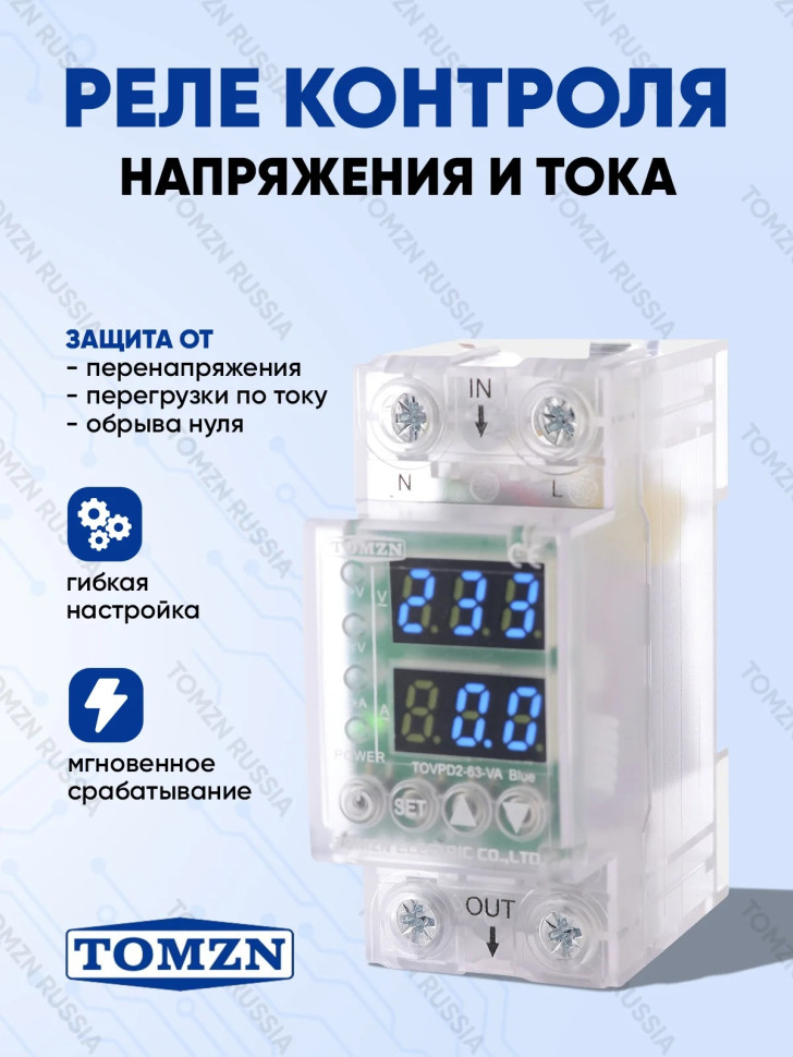 Реле контроля напряжения TOMZN TOVPD2-63-VA с синей подсветкой и прозрачным корпусом / Защита от пер