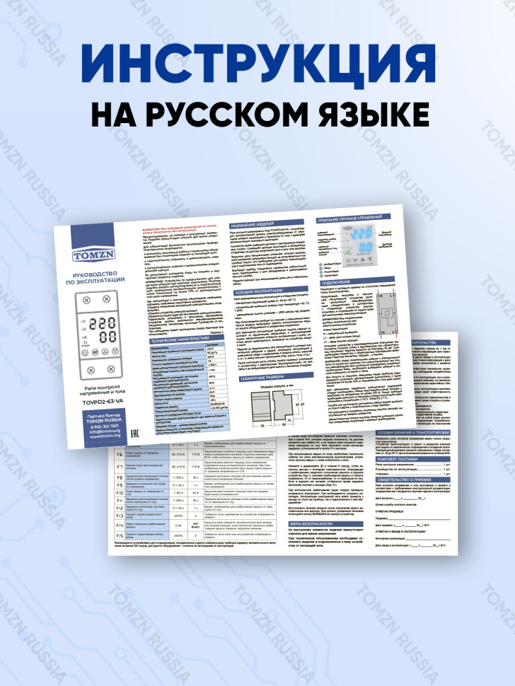 Реле контроля напряжения TOMZN TOVPD2-63-VA с синей подсветкой и прозрачным корпусом / Защита от пер