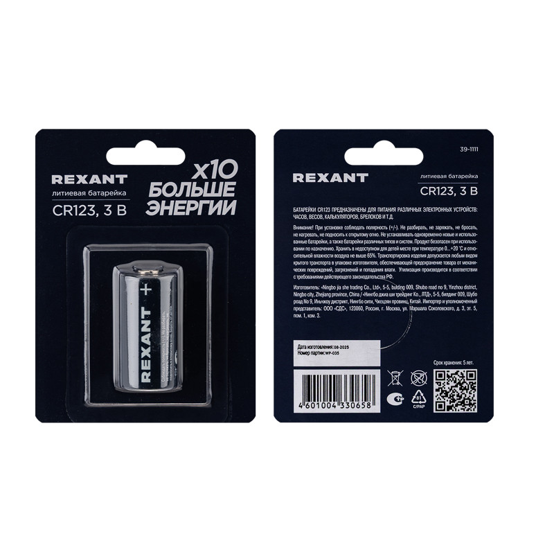 Элемент питания REXANT CR123/1BL, 3В, литиевая