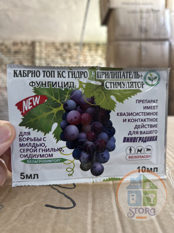 Средство от болезней Кабрио Топ КС Гидро 5/10мл (50) ( Беларусь )