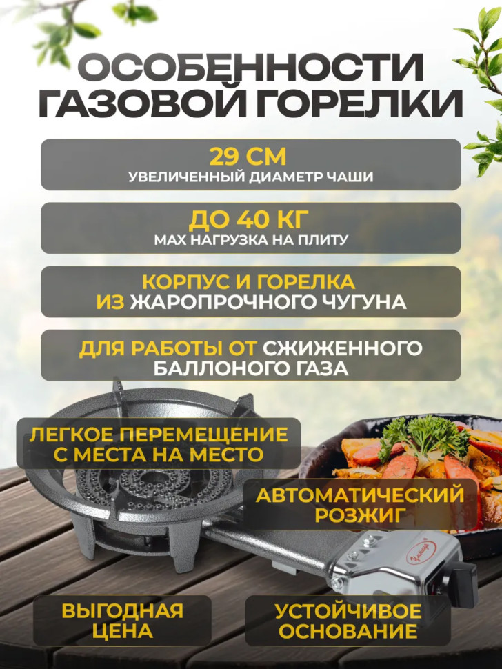 Плита газовая портативная "Умница" ПГЧ-1 (макс.нагруз.40кг, 6кВт, чугун, пьезор., сжиж.пропан/бутан)