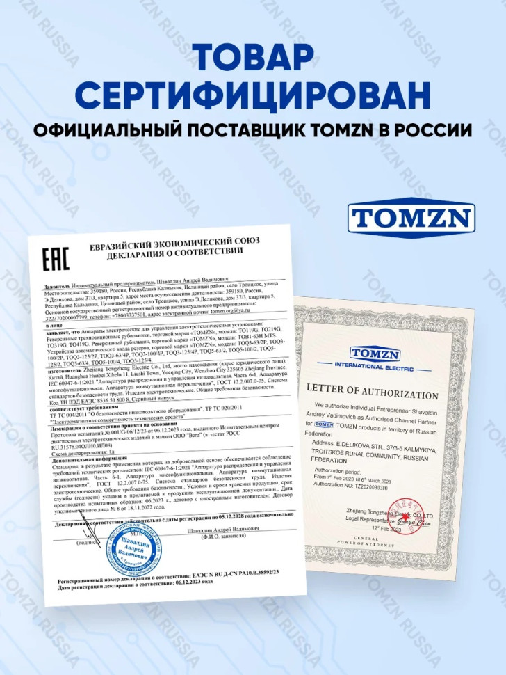 Реверсивный рубильник TOMZN TO419G 4P 63A трехпозиционный / Ручной ввод резерва трёхфазный