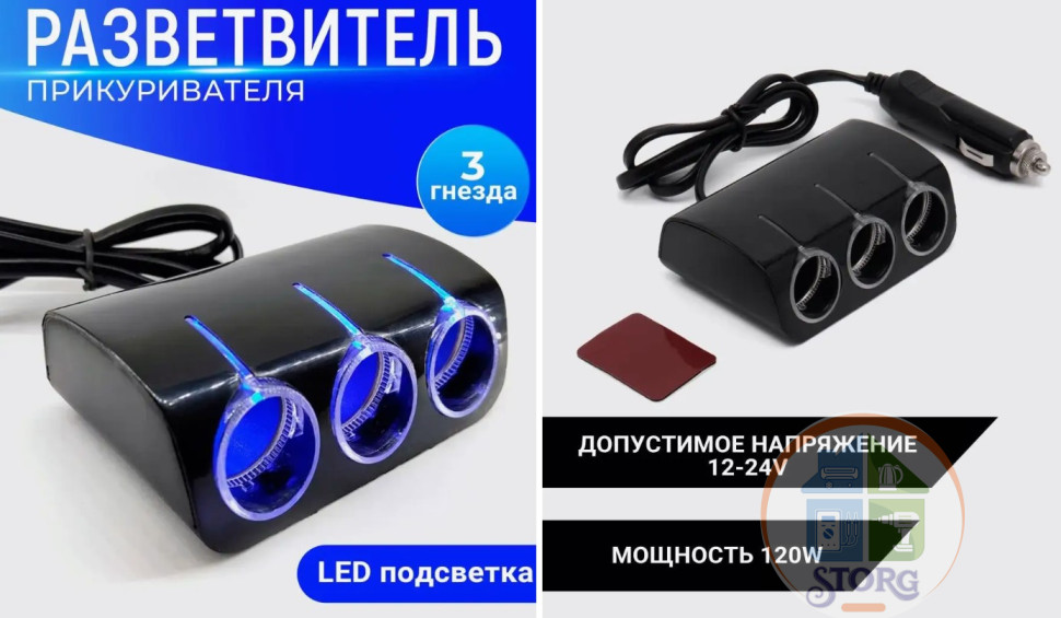 Тройник прикуривателя 1521 Olesson 3 гнезда, LED подсветка