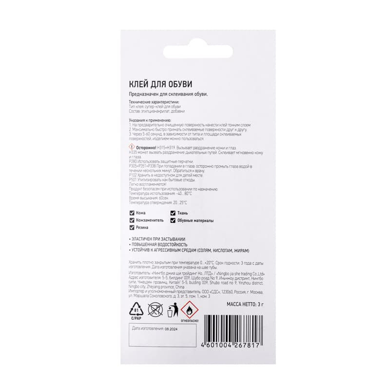 Клей для обуви (3гр) PROconnect