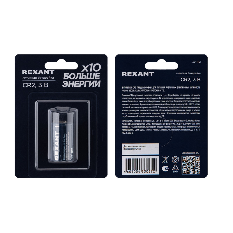Элемент питания REXANT CR2/1BL, 3В, литиевая
