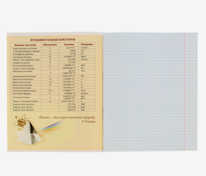 Тетрадь предметная "Предметы" Физика (36 лист.в клетку;Со справочн.матер.;Обложка мелов;блок офсет)