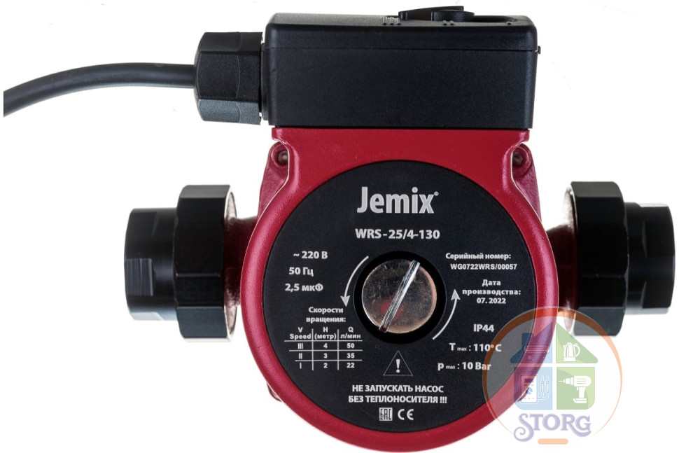 Насос циркуляционный для отопления JEMIX WRS-25/4-130 3-х скоростной, Мощность 70/50/35 Вт. Произво