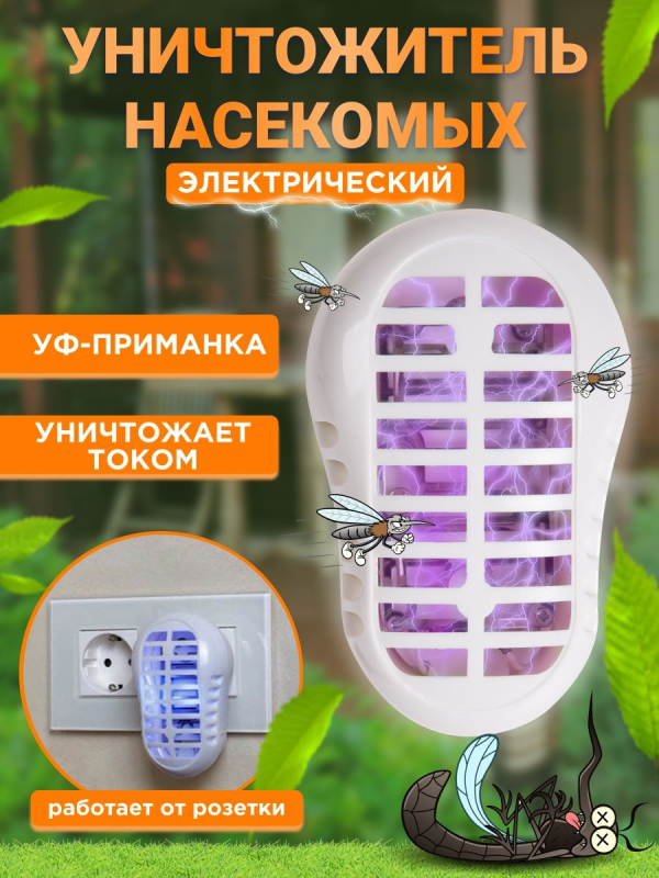 Уничтожитель насекомых с ультрафиолетовой лампой, 220В  REXANT
