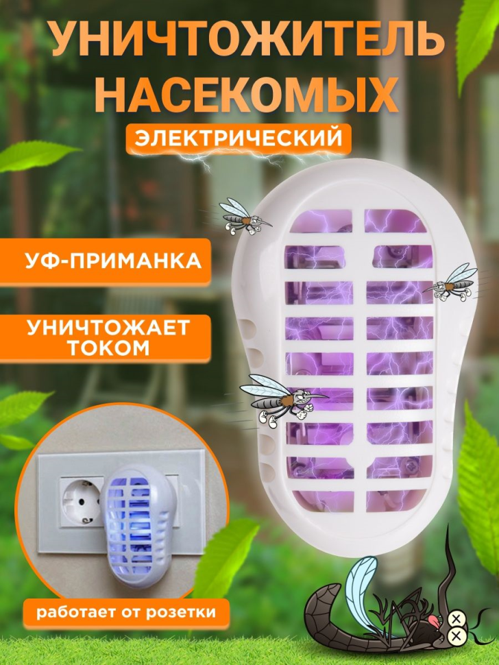 Уничтожитель насекомых с ультрафиолетовой лампой, 220В  REXANT