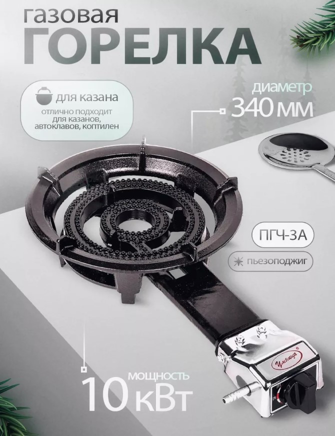 Плита газовая "Умница" ПГЧ-3А (чугун),10 кВт, пьезорозжиг, сжиженный пропан и бутан