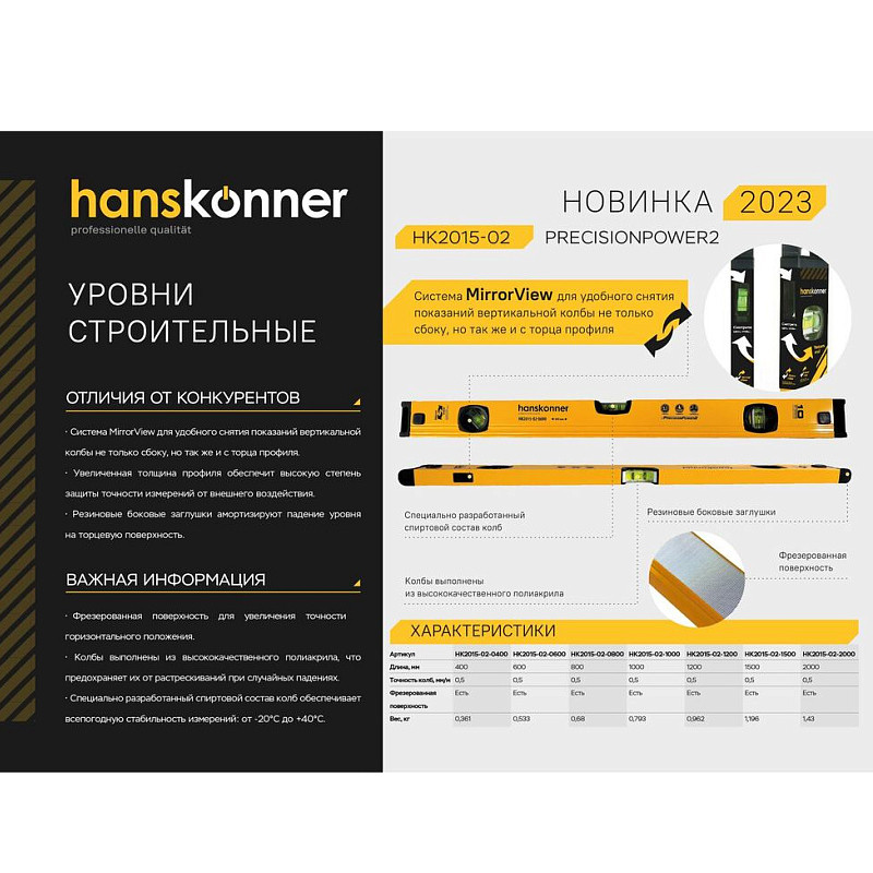 Уровень алюминиевый Hanskonner HK2015-02-1000, 1000мм,3 колбы,усил,фрезеров.,двойной обзор, 0,5мм/м