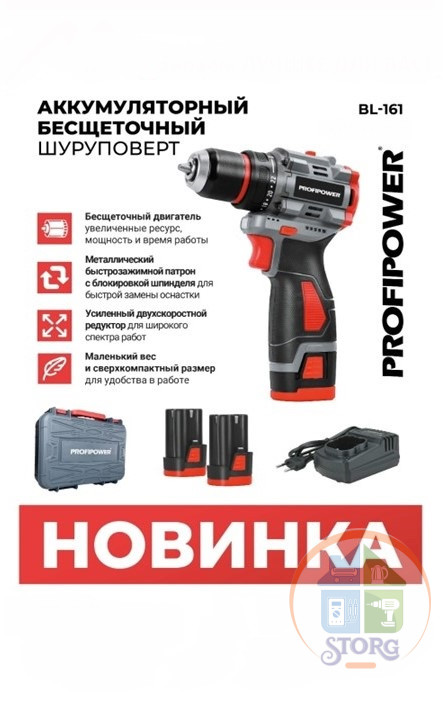 Шуруповерт аккумуляторный бесщеточный PROFIPOWER BL-161, 16В,40Нм,Li-ion 2шт,2.0Ач,2 скорости,0.8-10