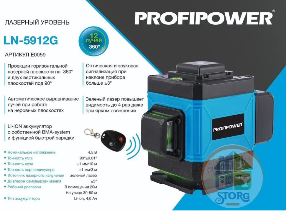 Лазерный нивелир ProfiPower NL5912G (12 лучей, лазера - зеленый, Li-ion - 1шт., Пульт Д.У. кейс)